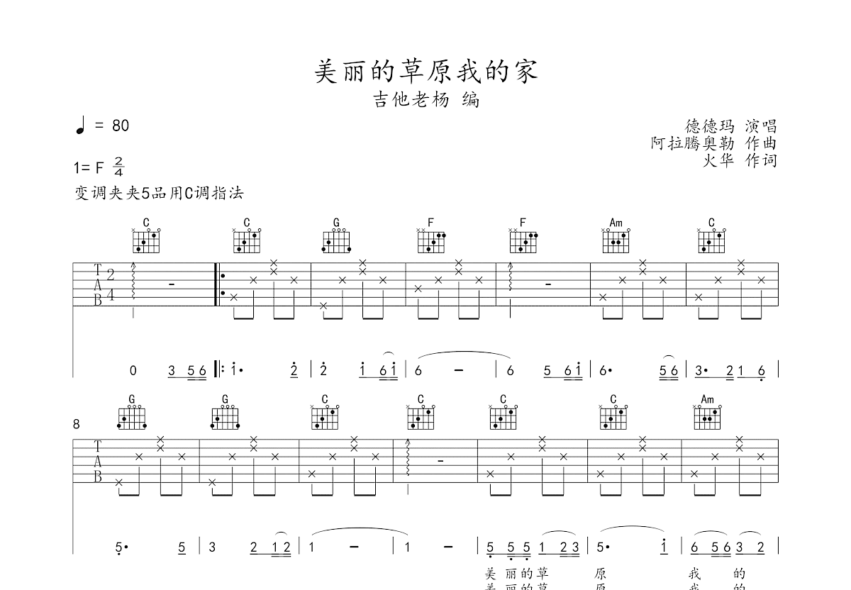 美丽的草原我的家吉他谱预览图