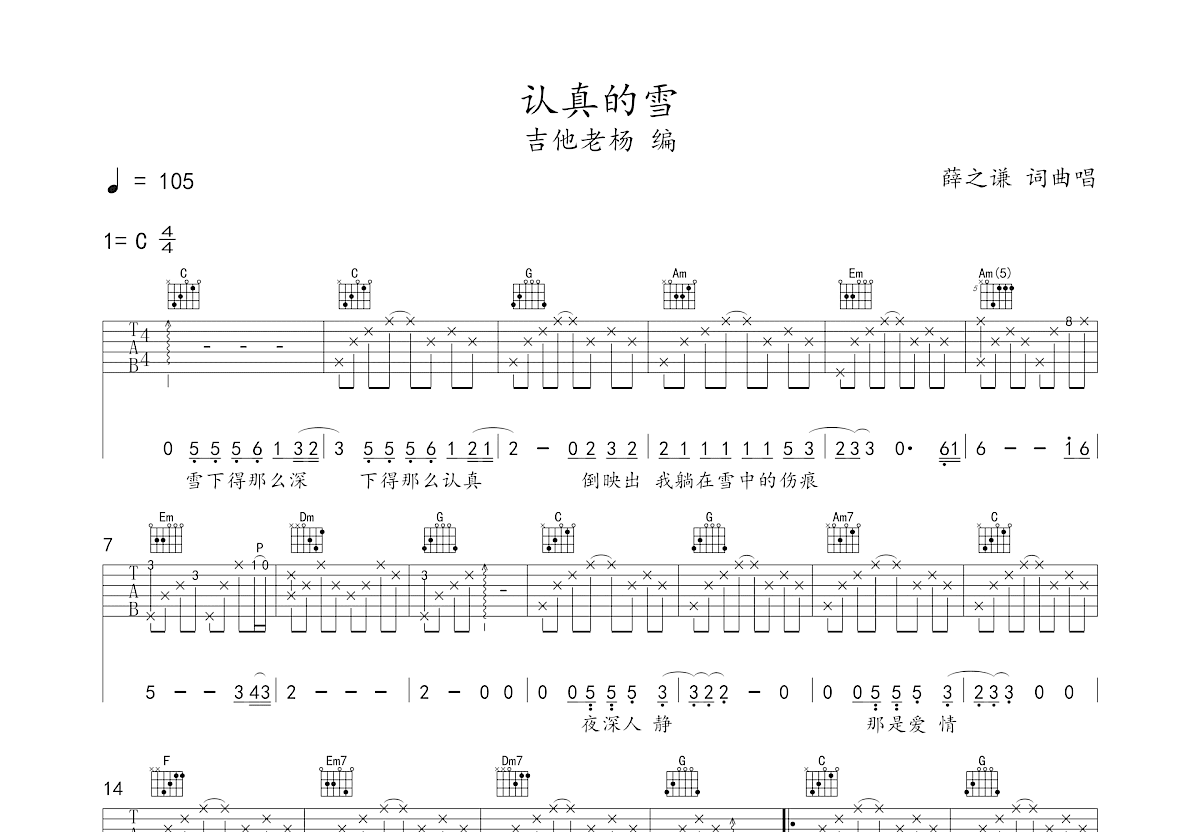 认真的雪吉他谱预览图