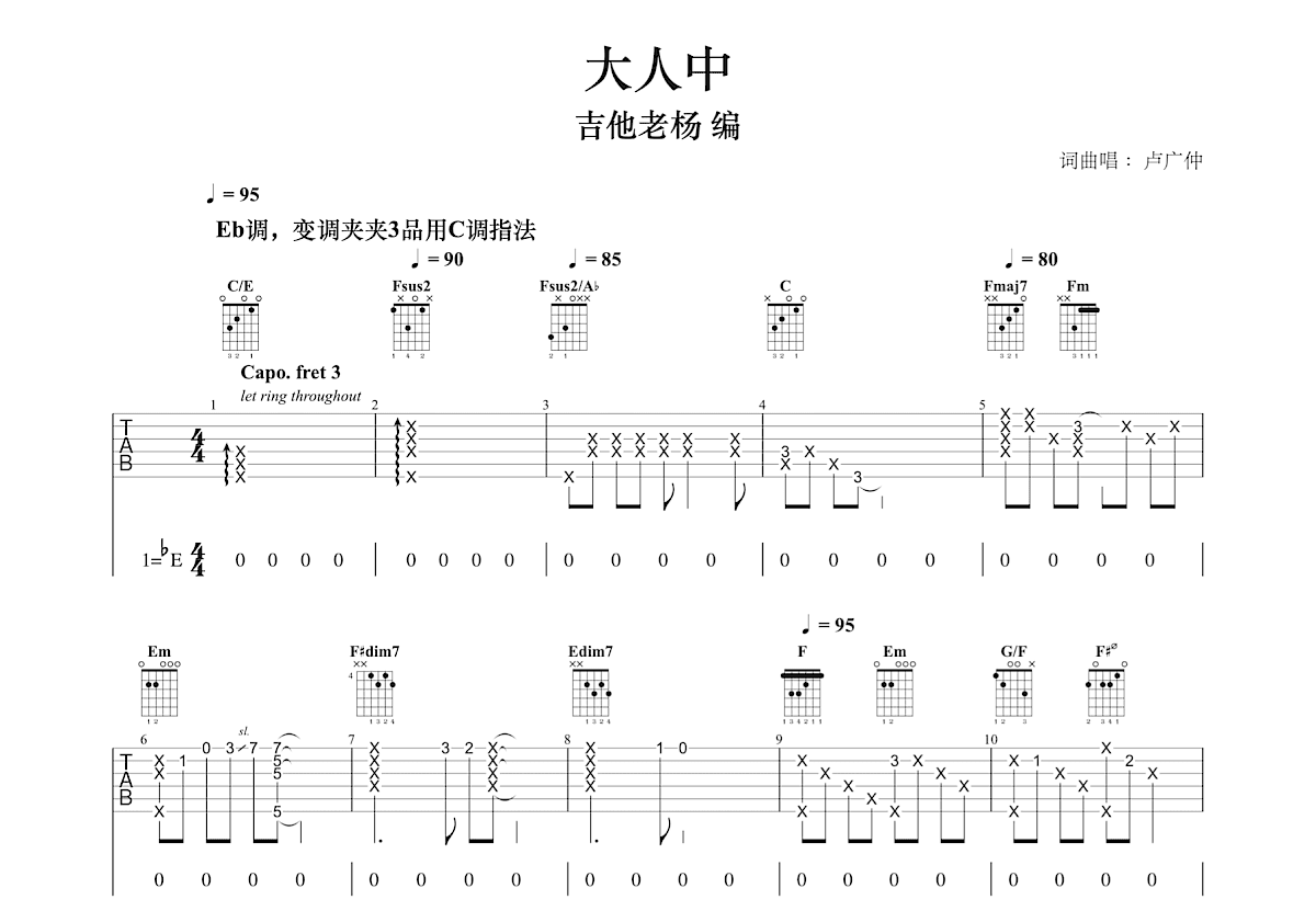 大人中吉他谱预览图