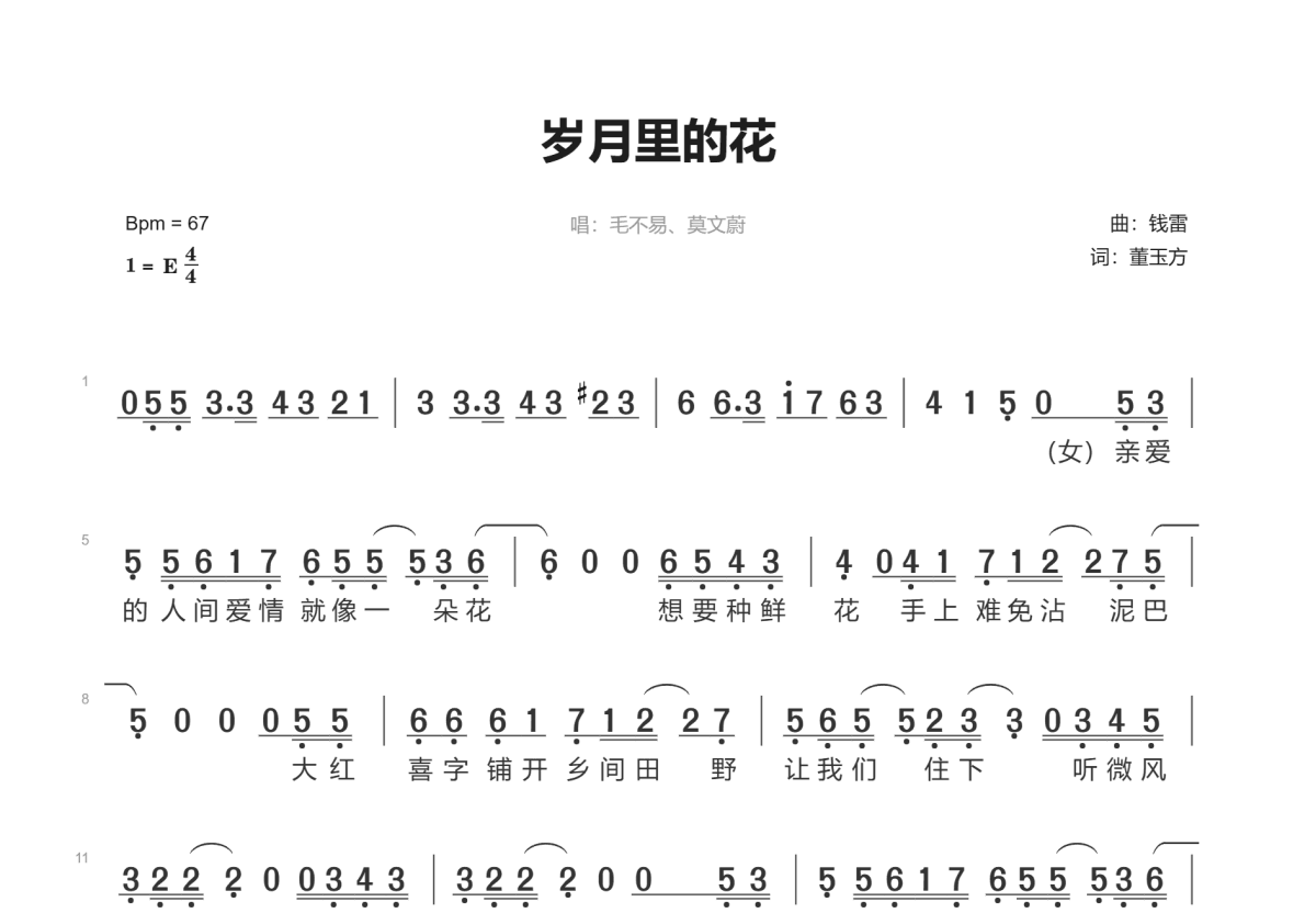 岁月里的花简谱预览图