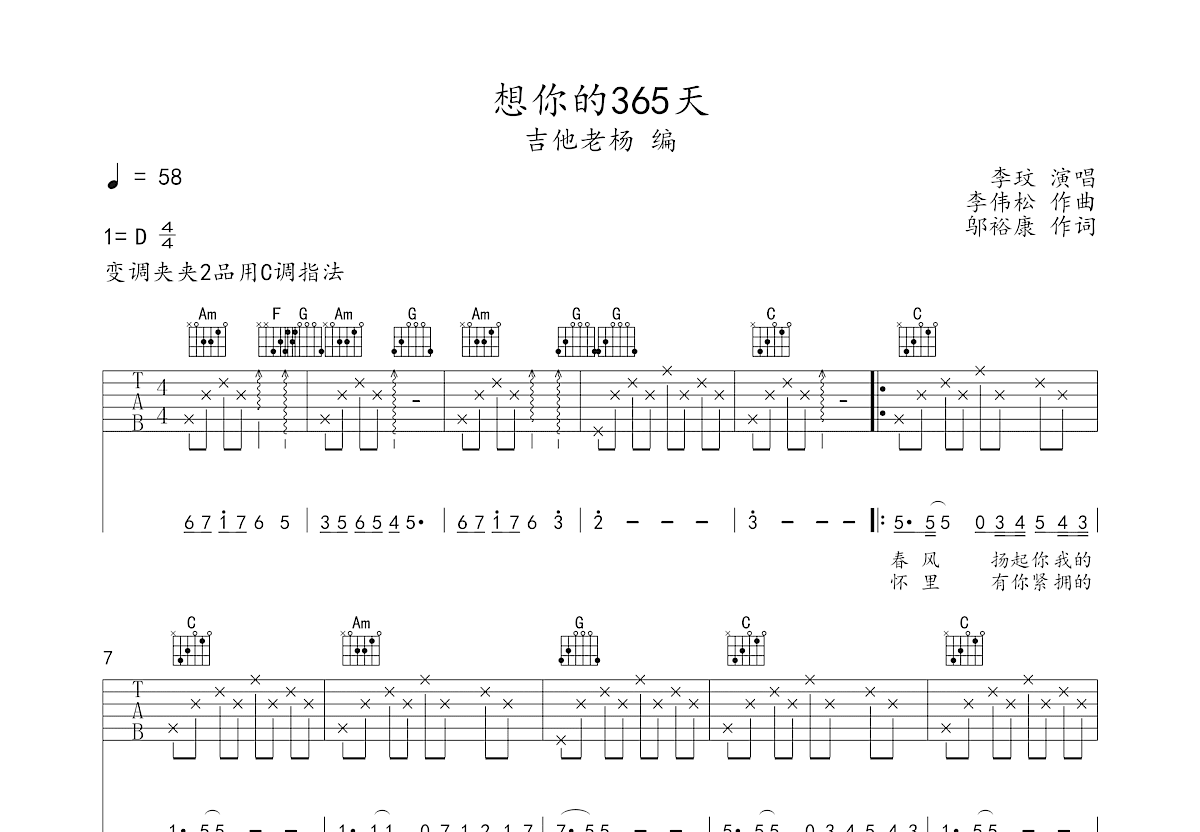 想你的365天吉他谱预览图