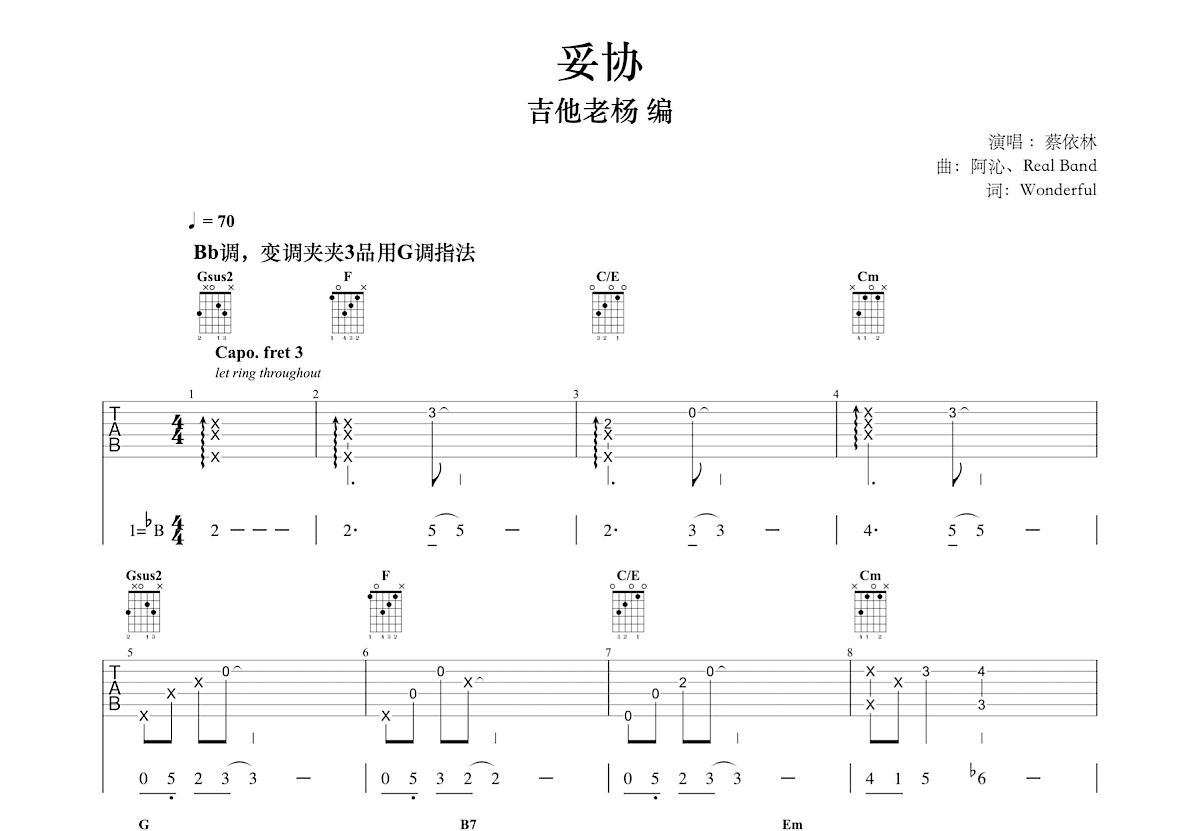 妥协吉他谱预览图