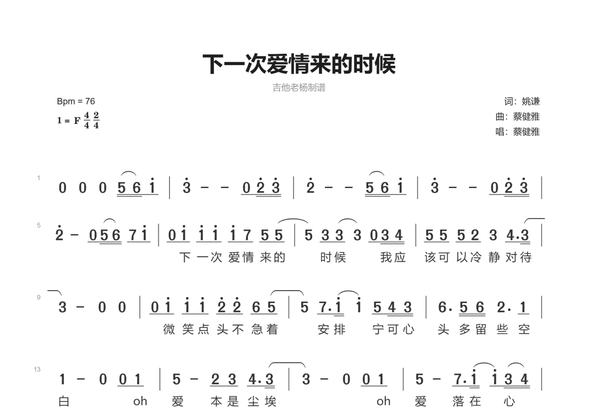 下一次爱情来的时候简谱预览图