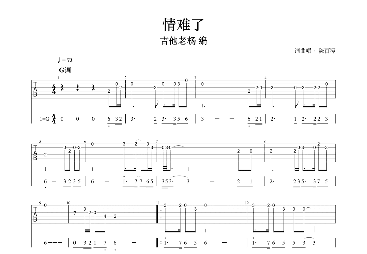 情难了吉他谱预览图