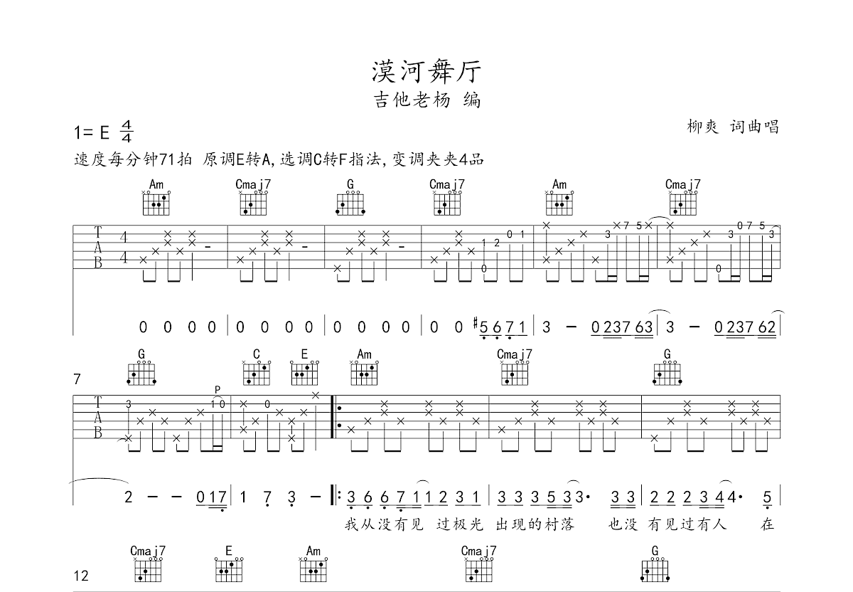 漠河舞厅吉他谱预览图