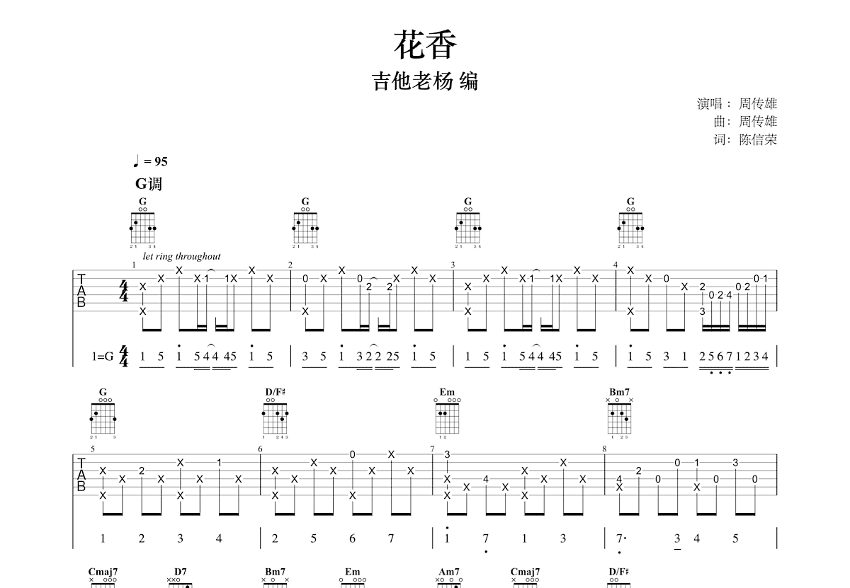 花香吉他谱预览图