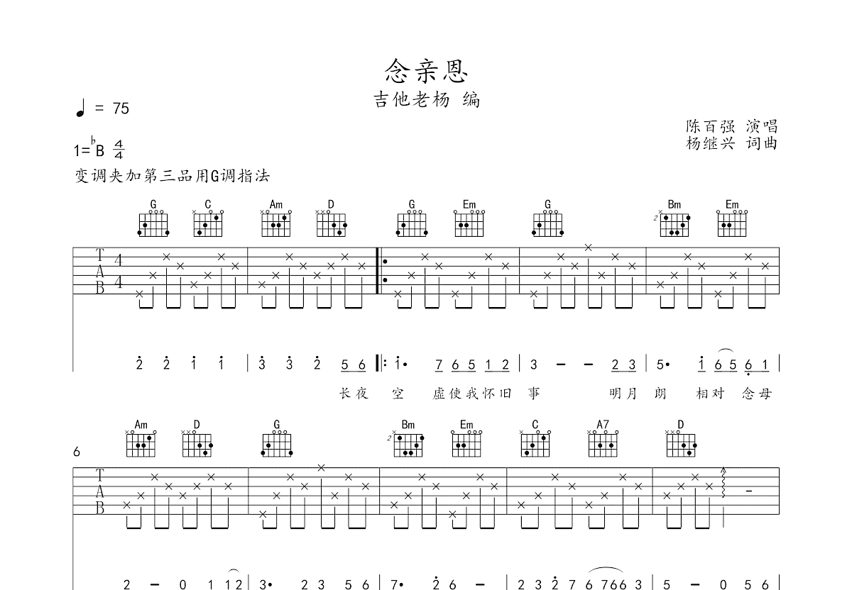 念亲恩吉他谱预览图