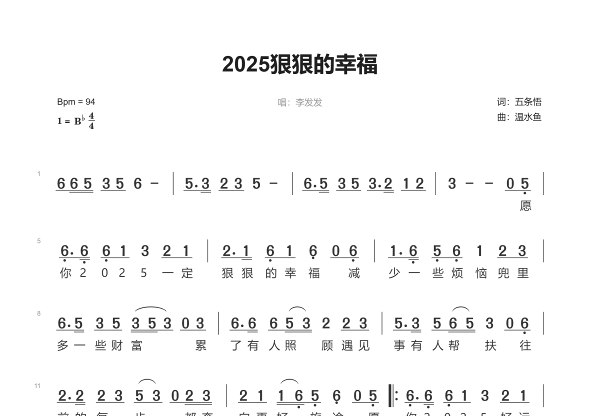 2025狠狠的幸福简谱预览图