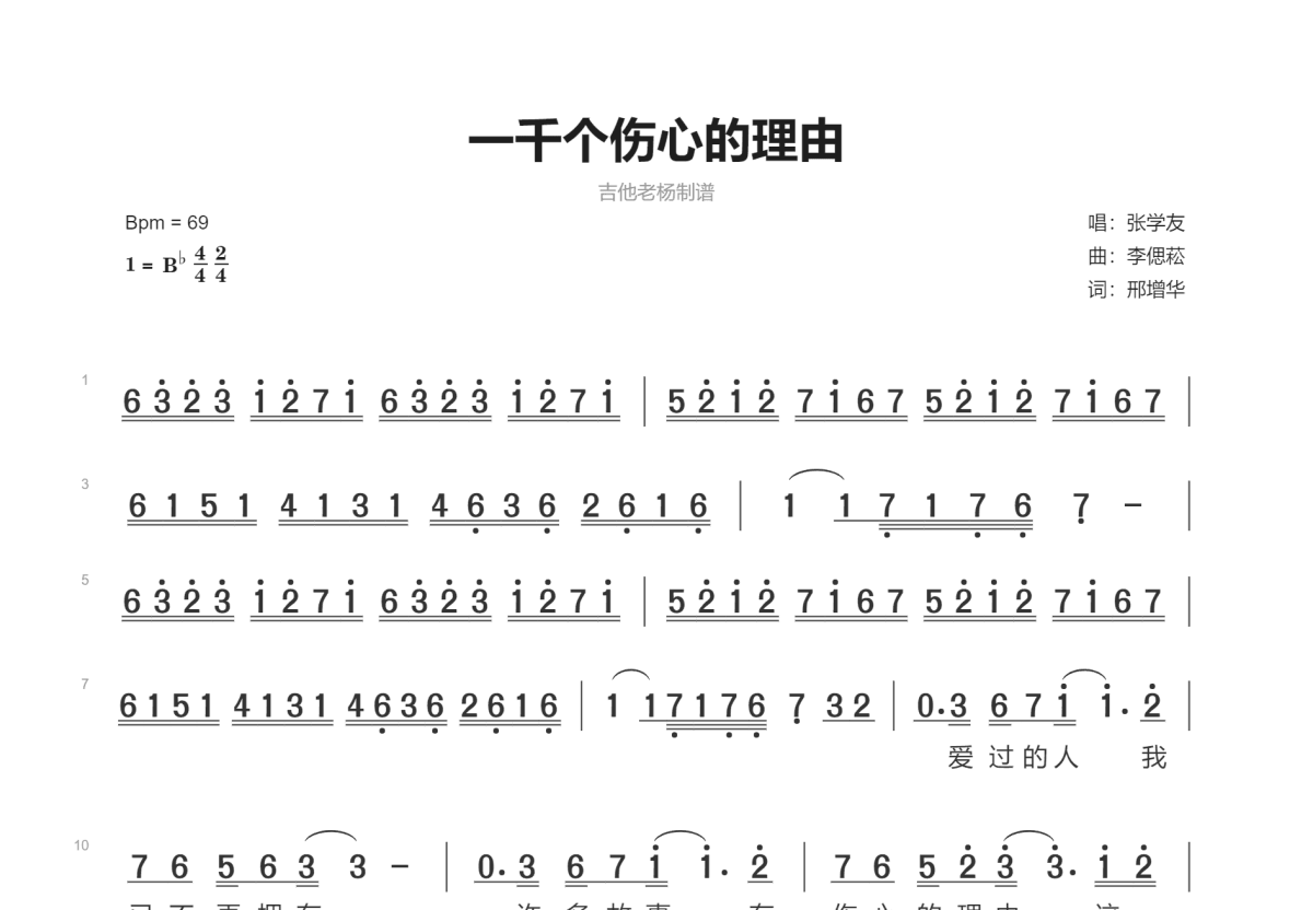 一千个伤心的理由简谱预览图