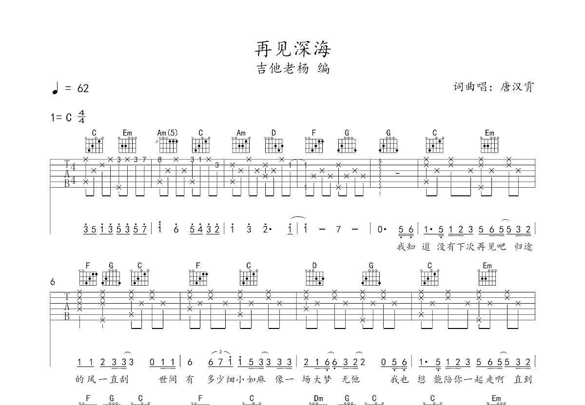 再见深海吉他谱预览图