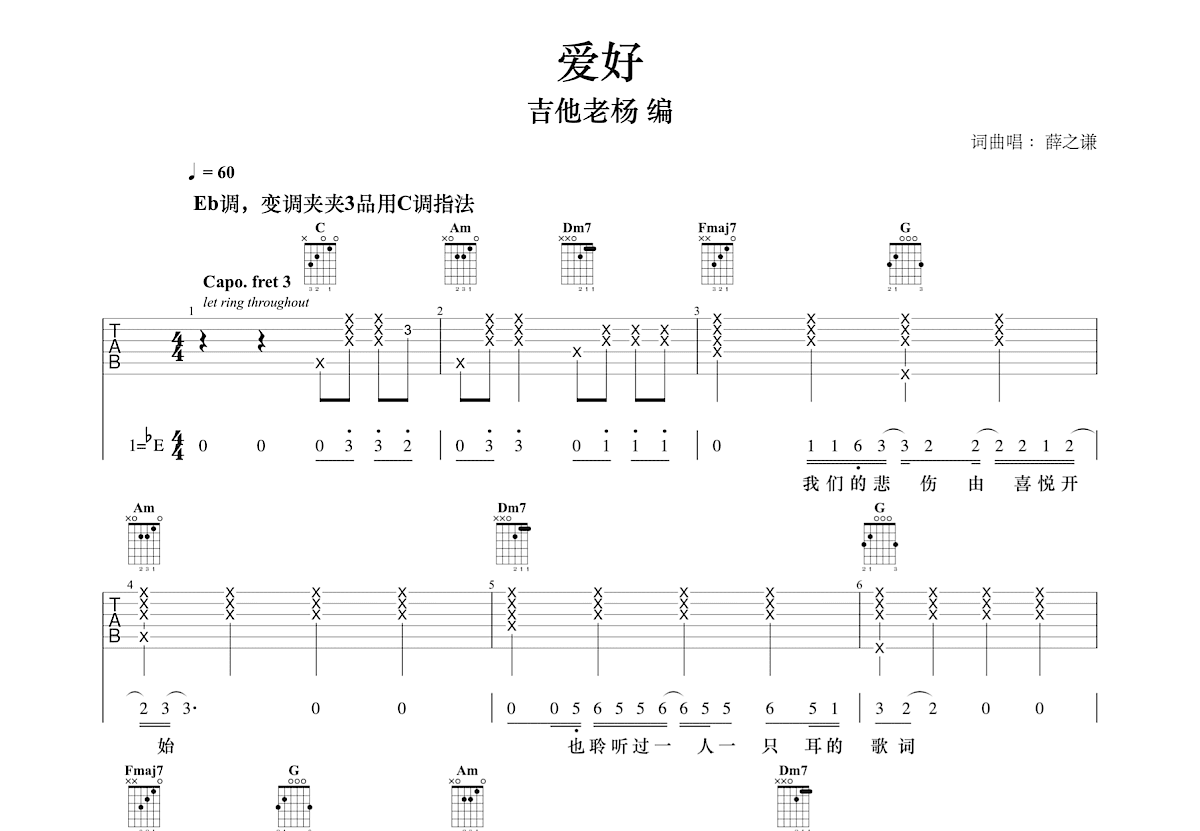 爱好吉他谱预览图