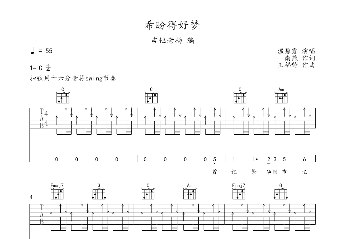 希盼得好梦吉他谱预览图