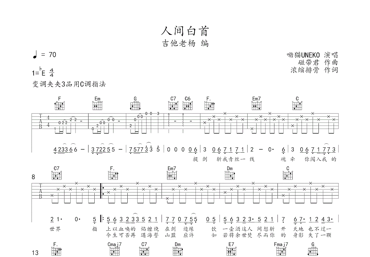 人间白首吉他谱预览图