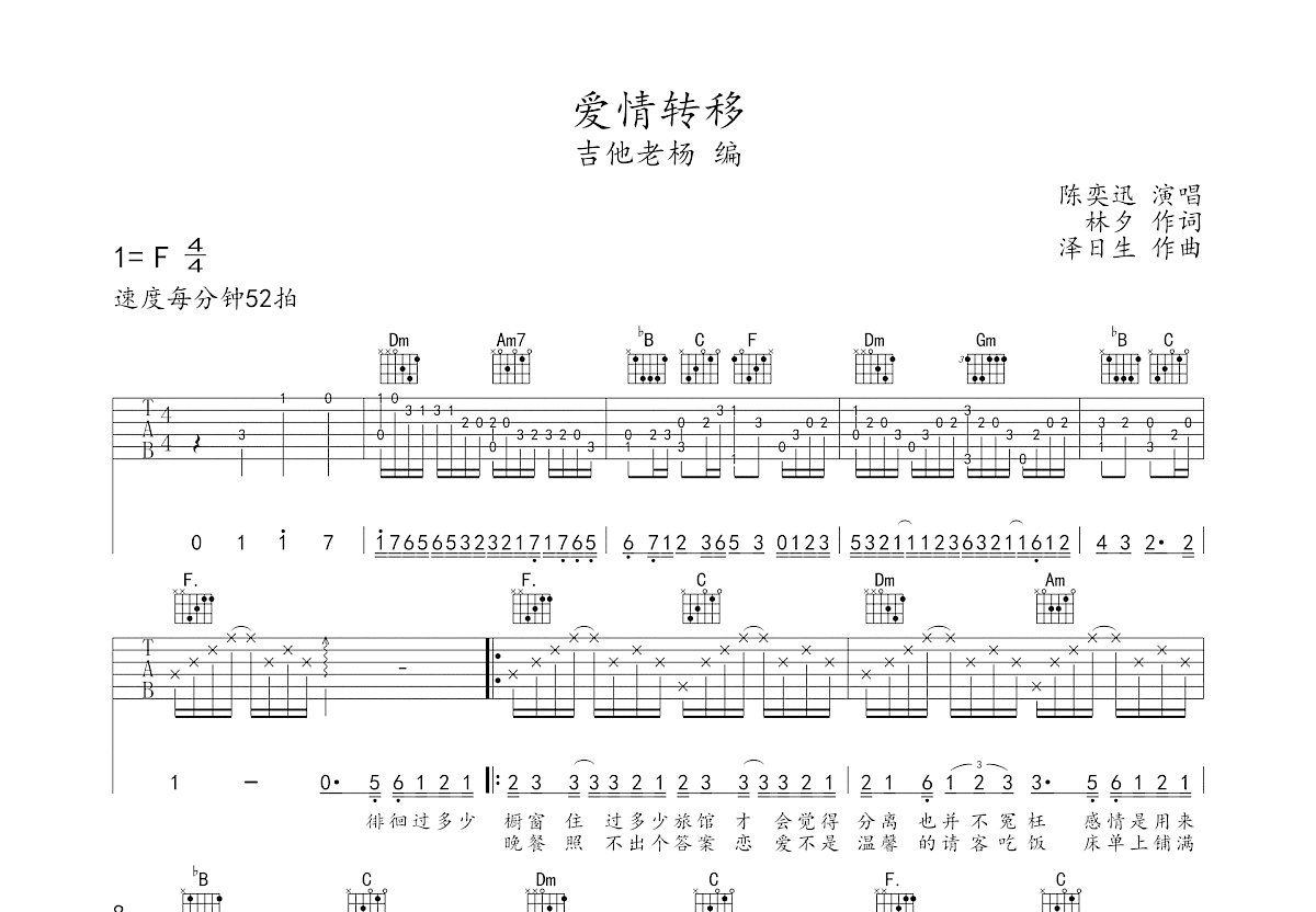 爱情转移吉他谱预览图