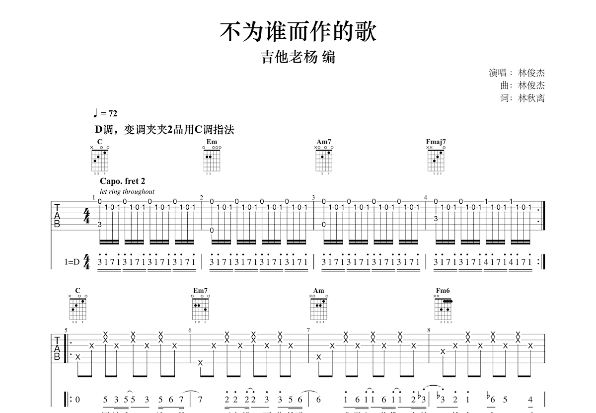 不为谁而作的歌吉他谱预览图