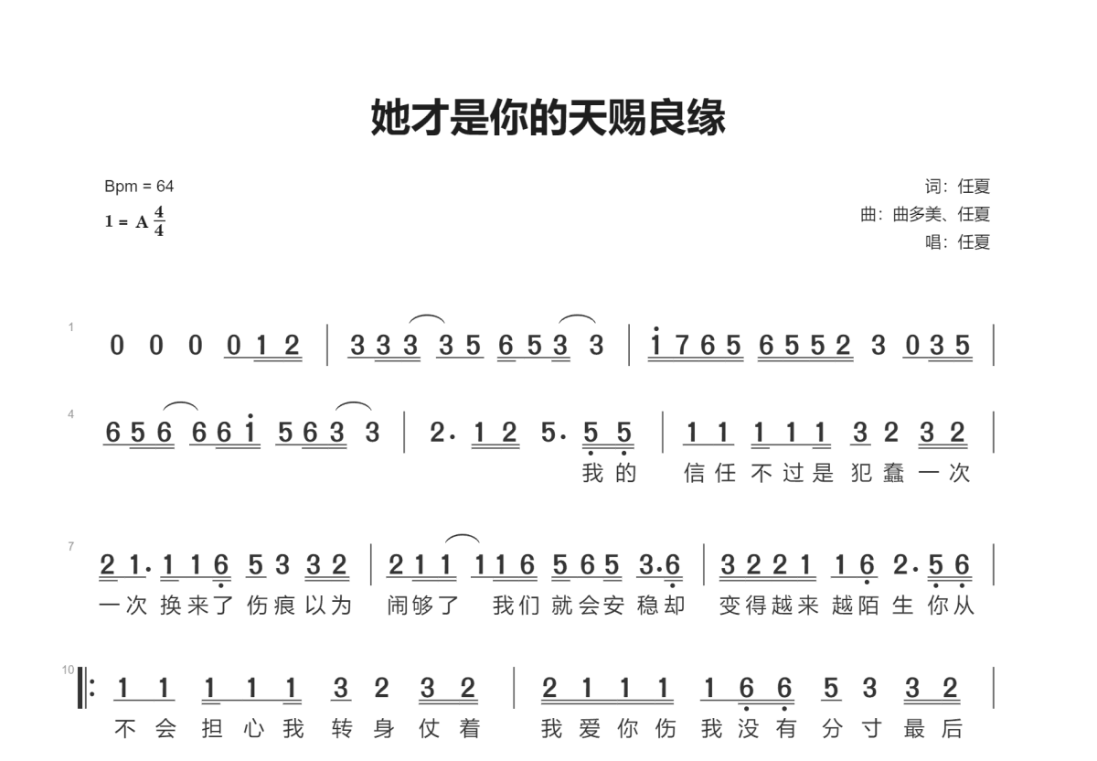 她才是你的天赐良缘简谱预览图