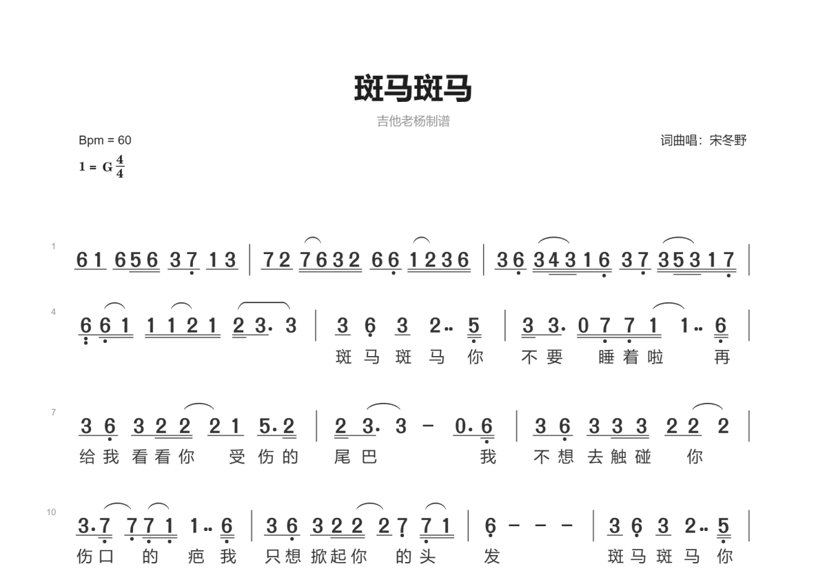 斑马斑马简谱预览图