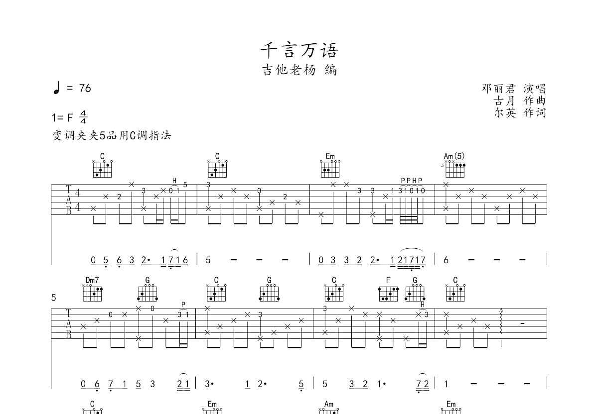 千言万语吉他谱预览图
