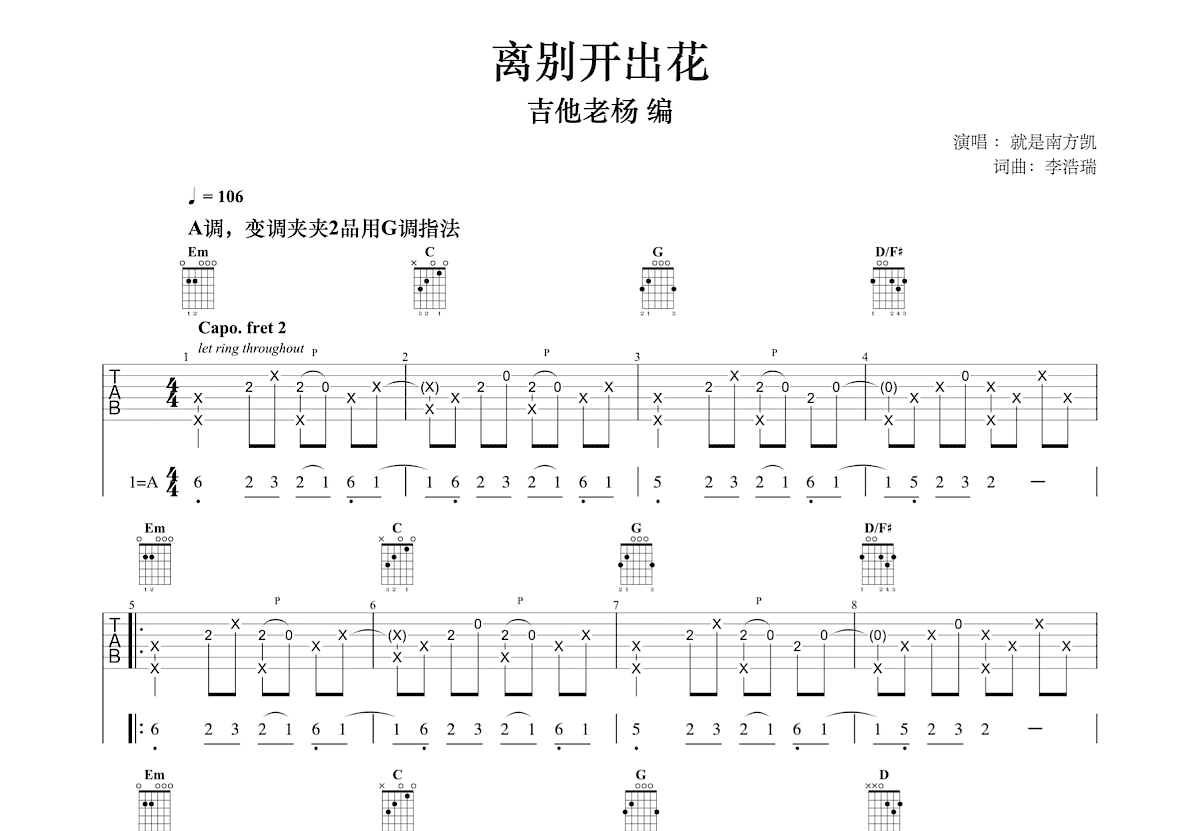 离别开出花吉他谱预览图