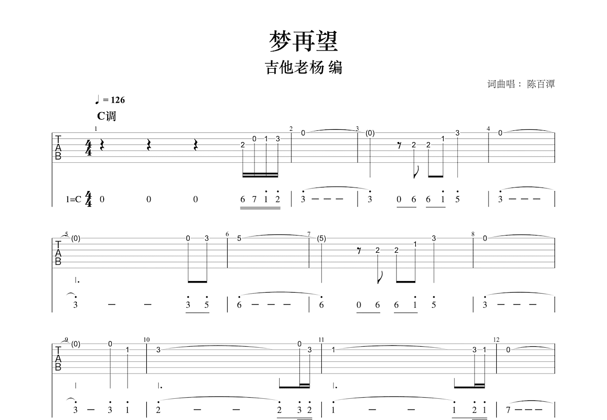 梦再望吉他谱预览图