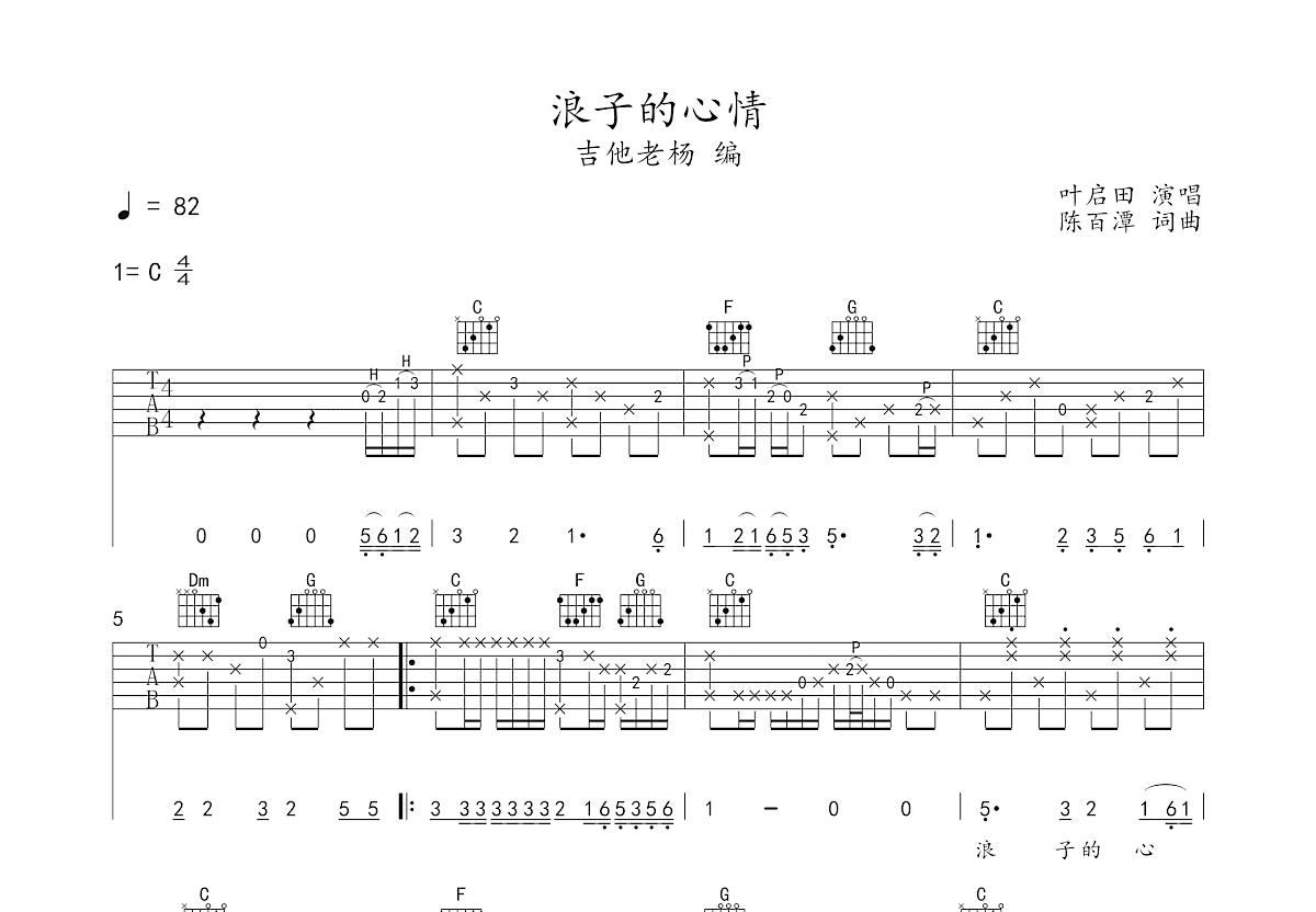 浪子的心情吉他谱预览图