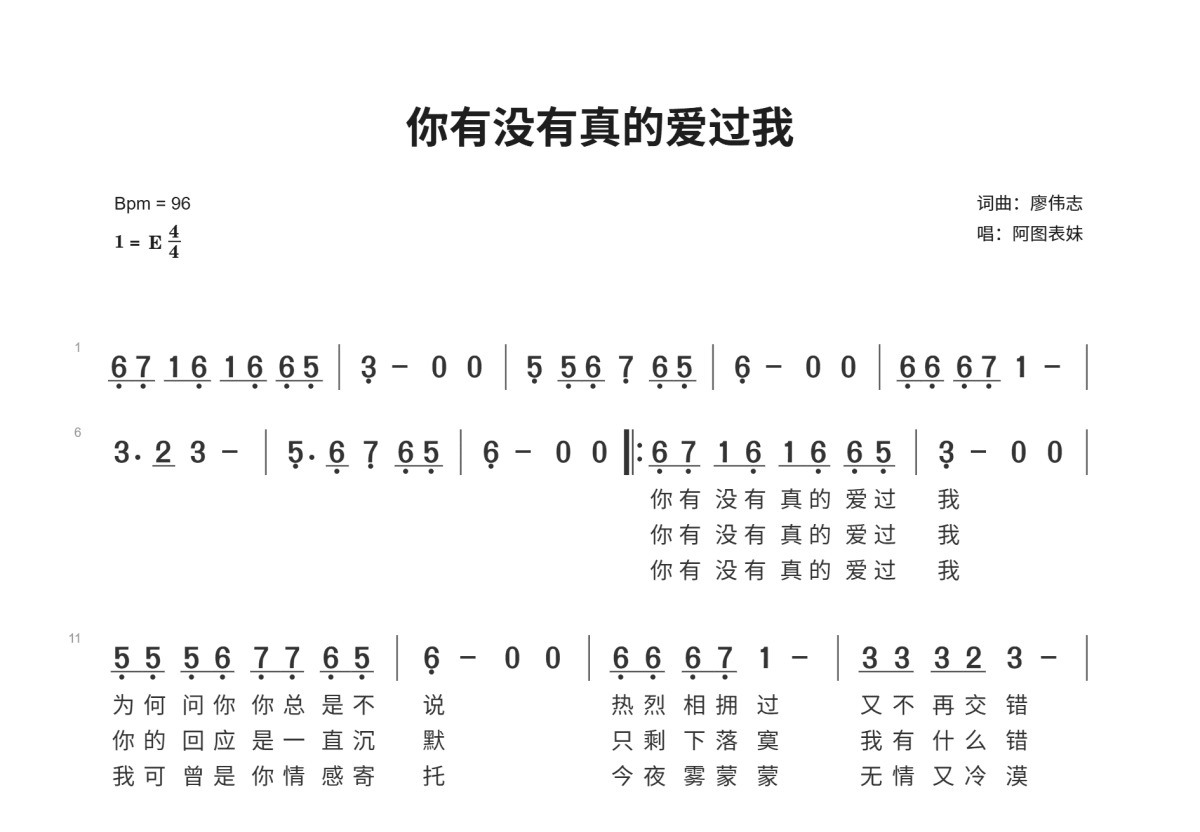 你有没有真的爱过我简谱预览图