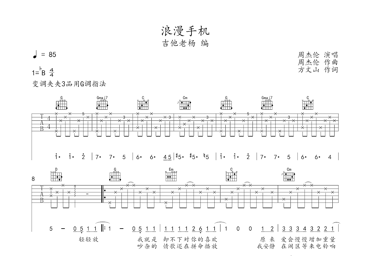 浪漫手机吉他谱预览图