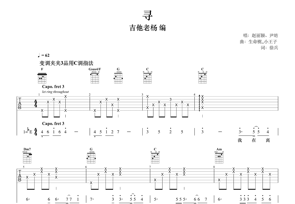 寻吉他谱预览图