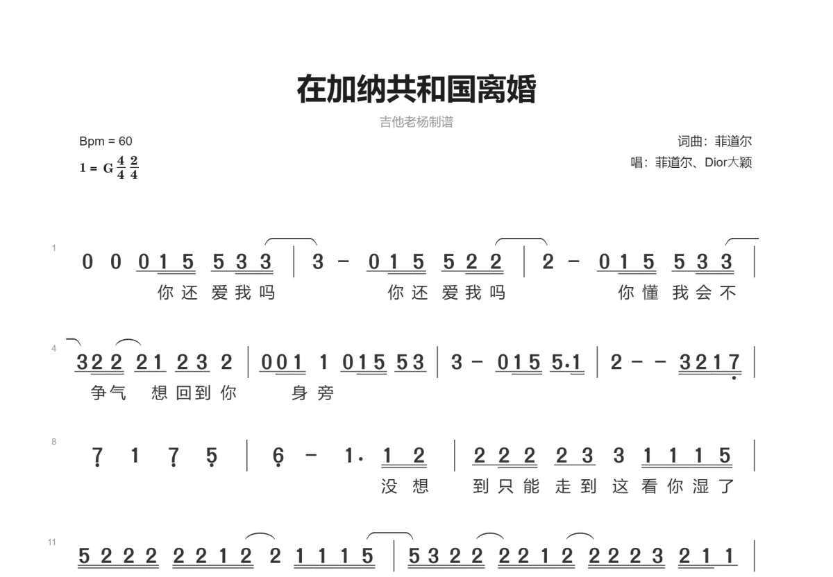 在加纳共和国离婚简谱预览图