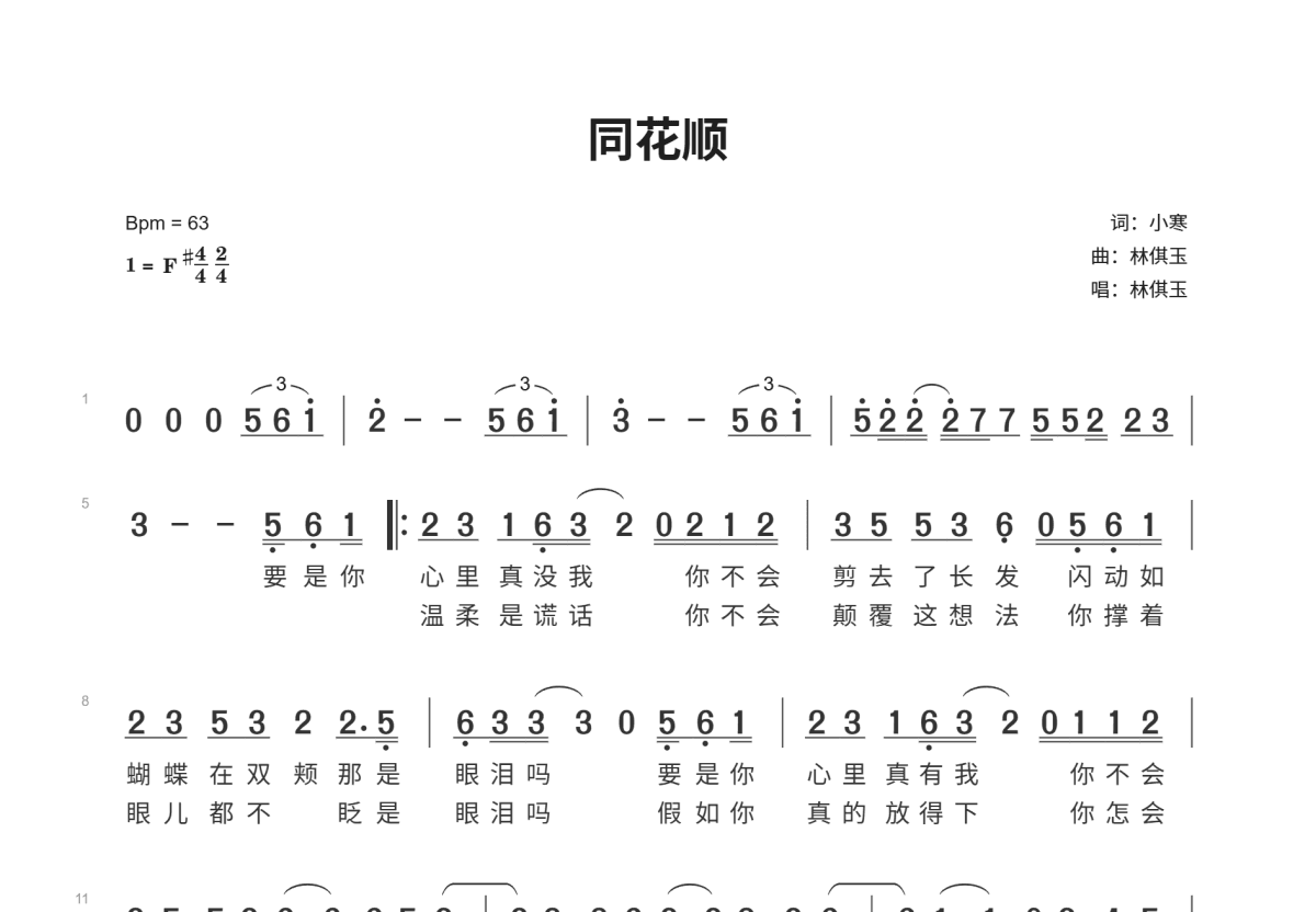 同花顺简谱预览图