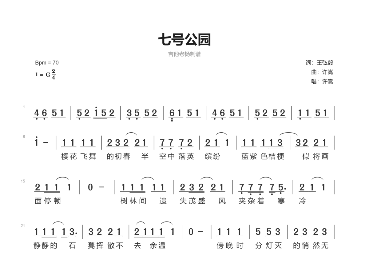 七号公园简谱预览图