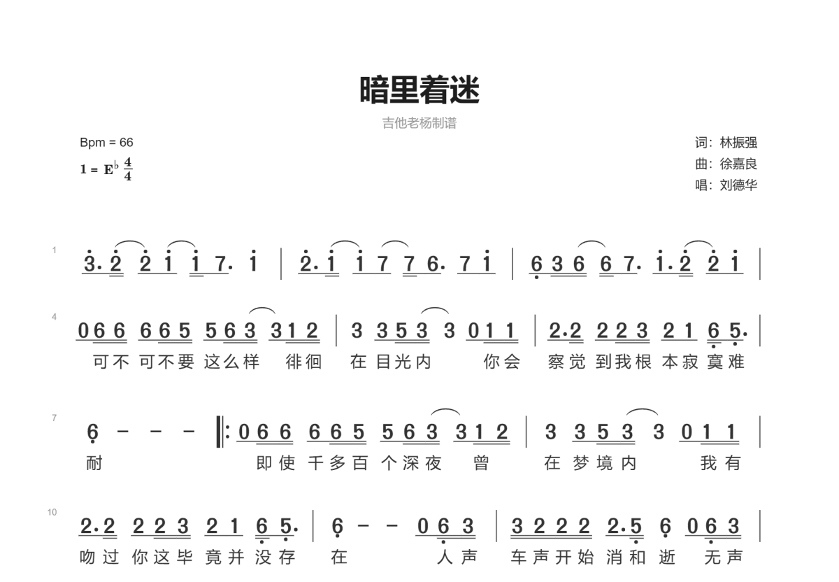 暗里着迷简谱预览图