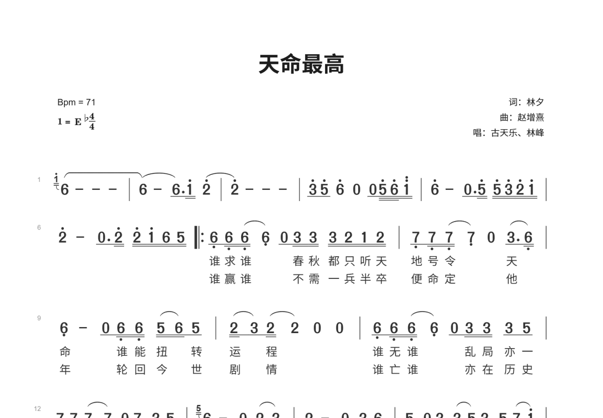 天命最高简谱预览图