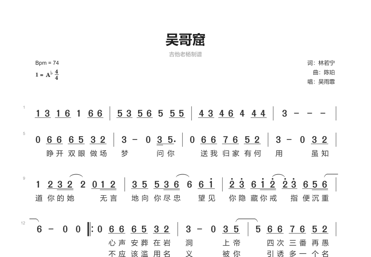 吴哥窟简谱预览图