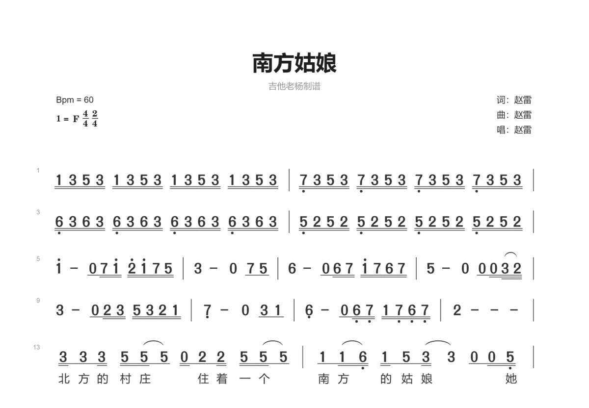 南方姑娘简谱预览图