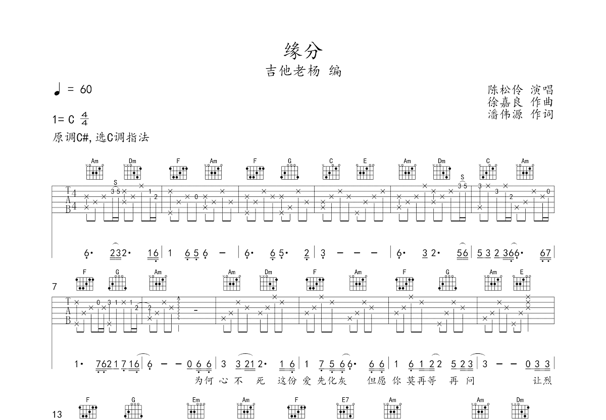 缘分吉他谱预览图