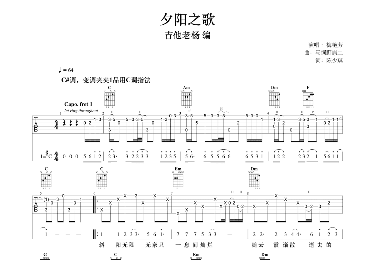 夕阳之歌吉他谱预览图