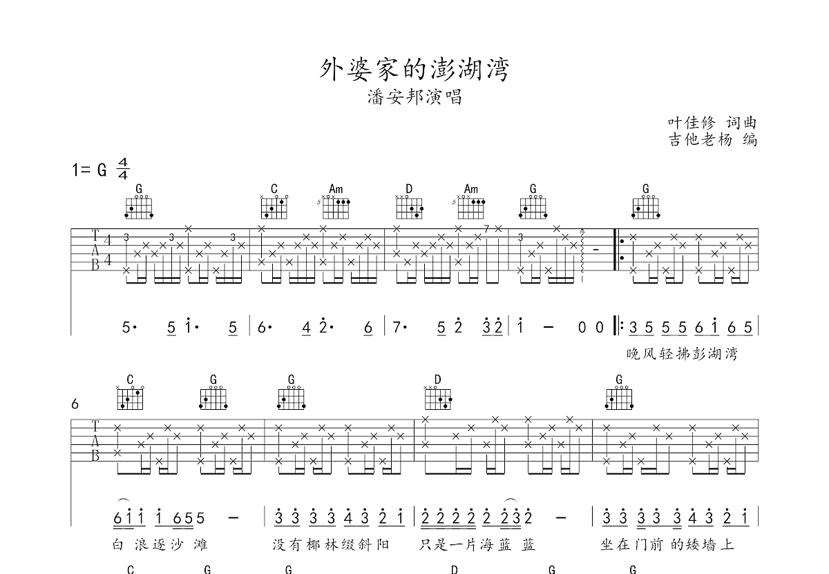 外婆的澎湖湾吉他谱预览图