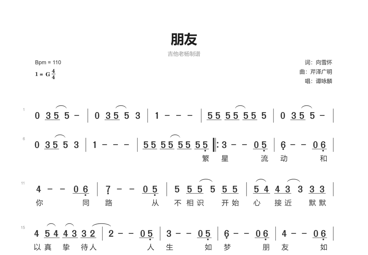 朋友简谱预览图