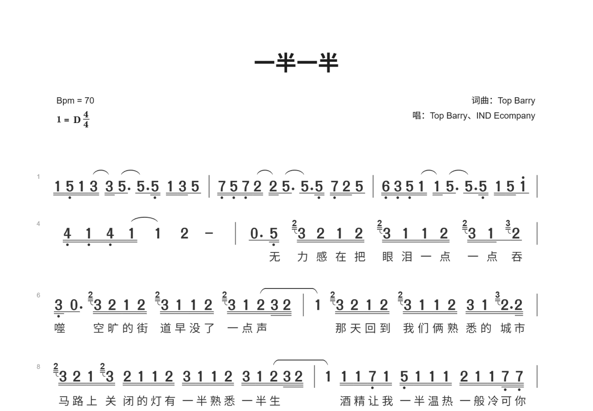 一半一半简谱预览图