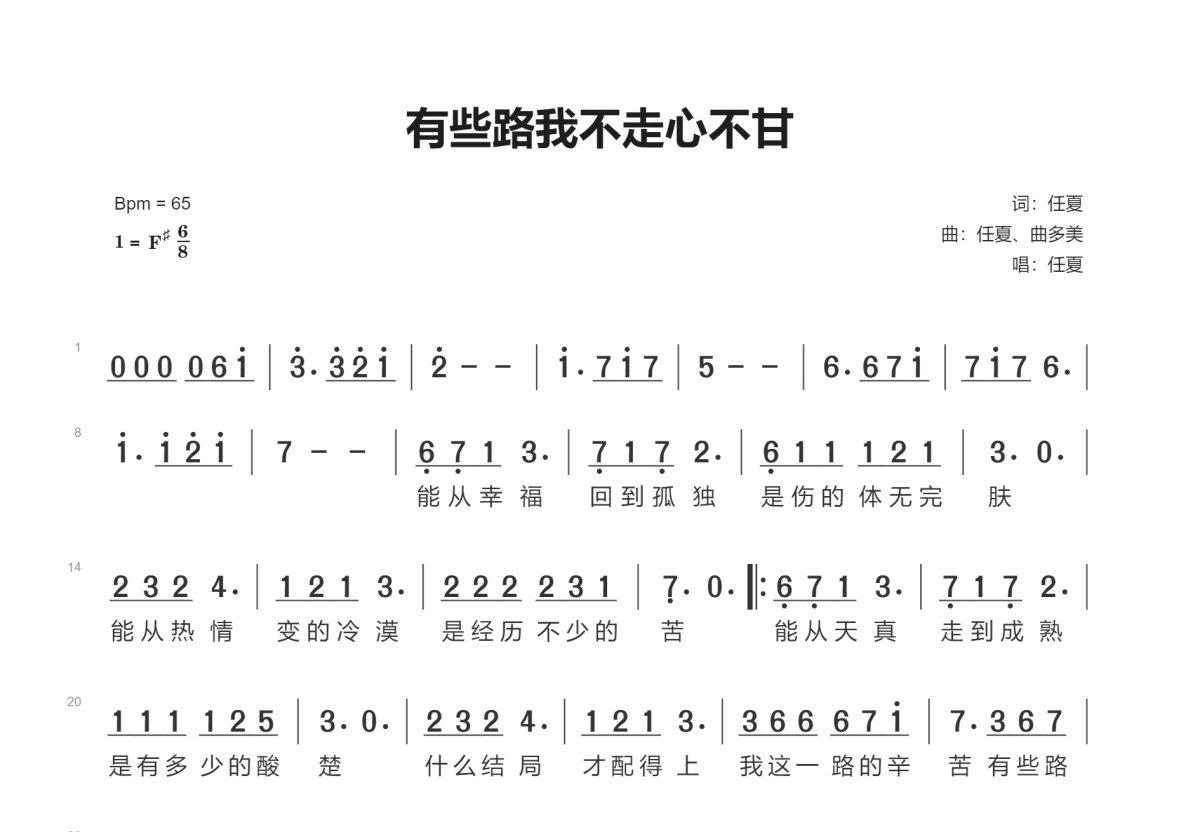 有些路我不走心不甘简谱预览图