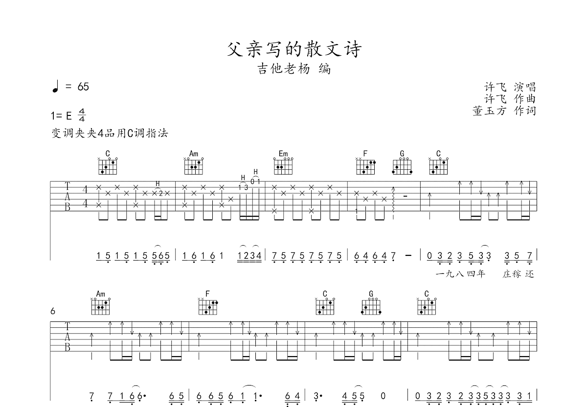 父亲写的散文诗吉他谱_许飞_C调弹唱