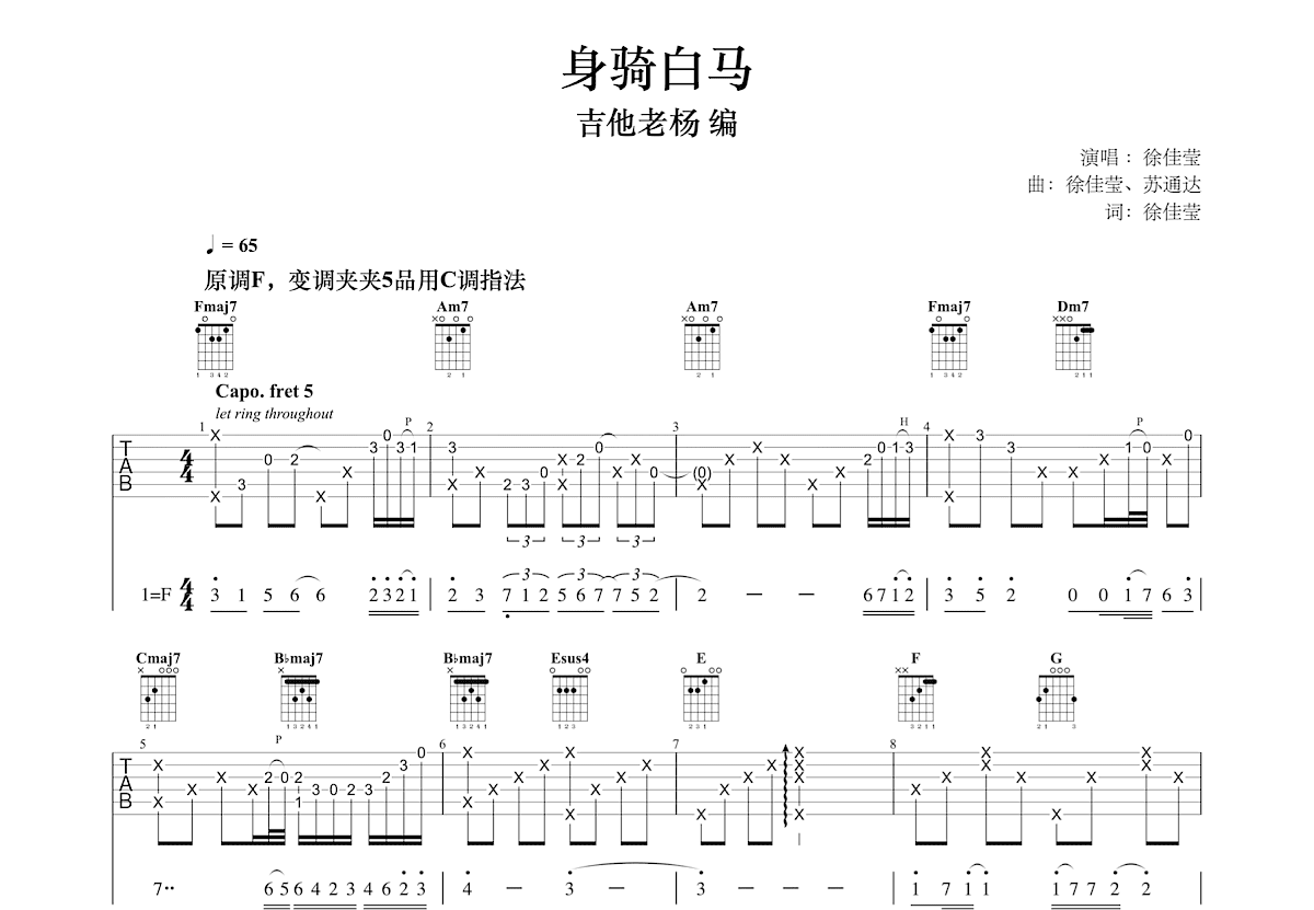 身骑白马吉他谱预览图