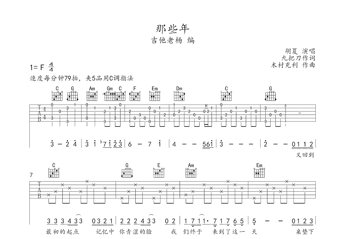 那些年吉他谱预览图