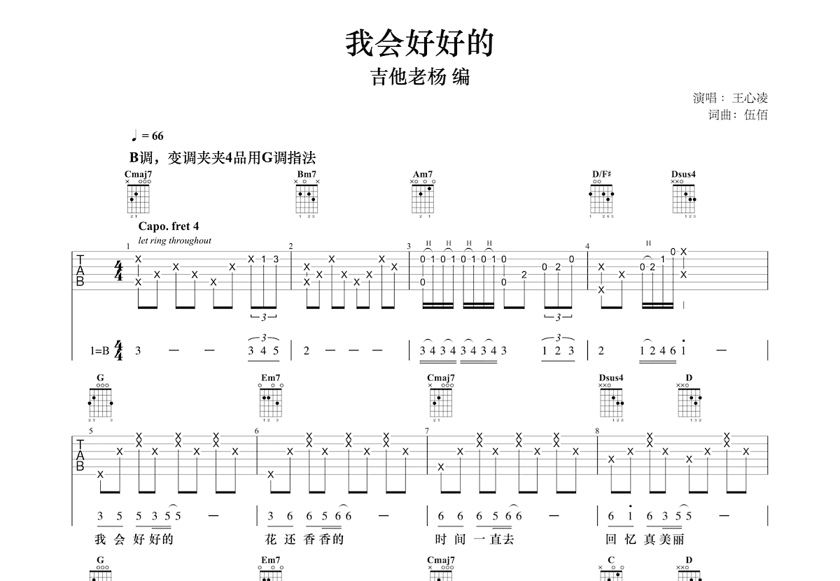 我会好好的吉他谱预览图