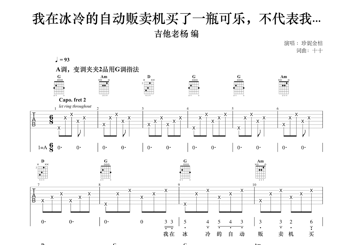 我在冰冷的自动贩卖机买了一瓶可乐，不代表我想和你上床吉他谱预览图