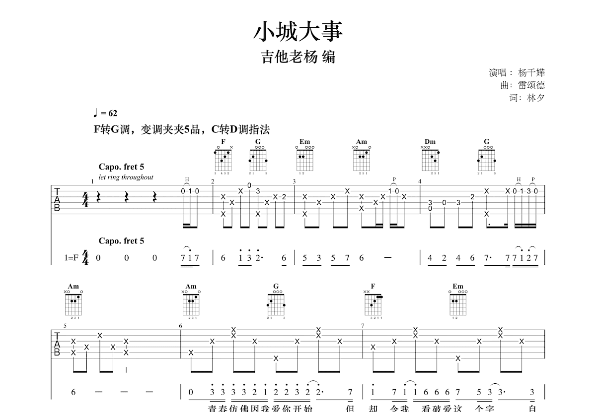 小城大事吉他谱预览图