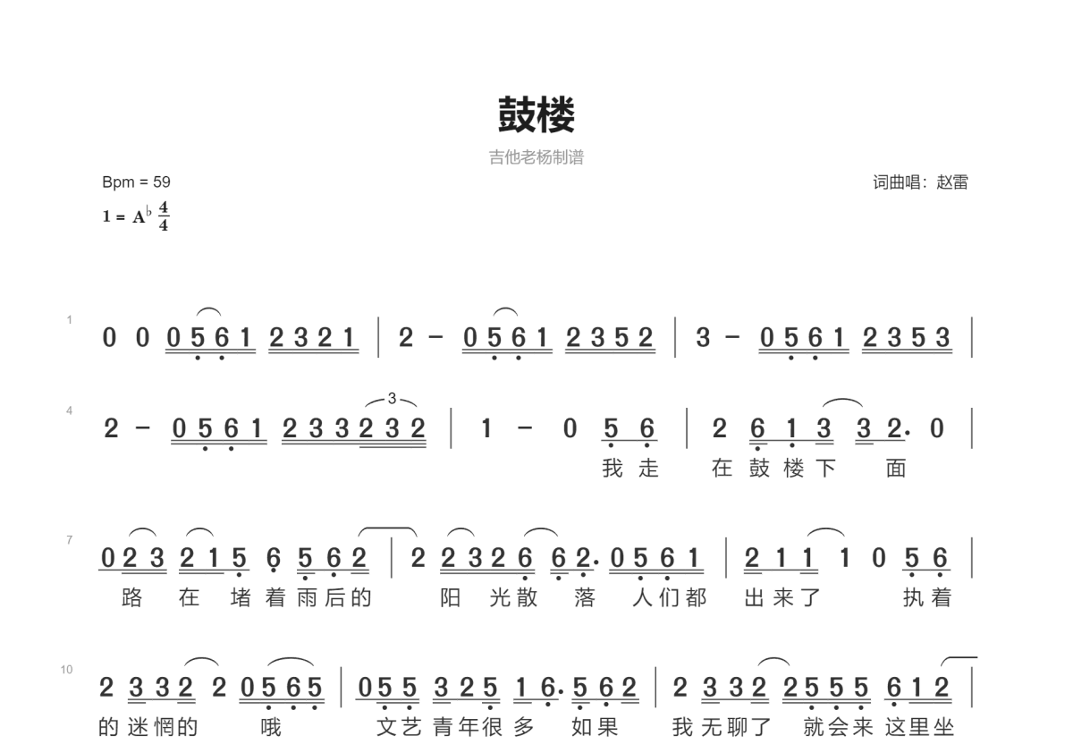 鼓楼简谱预览图