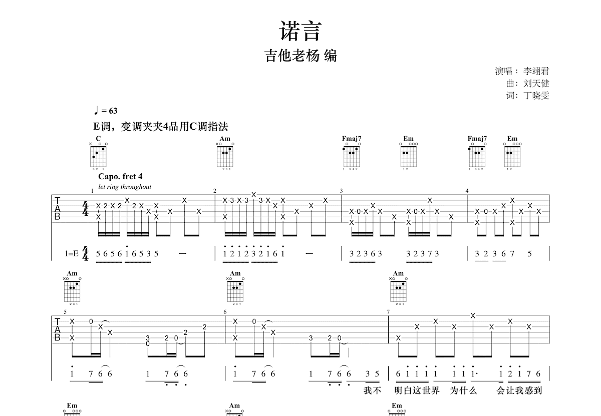 诺言吉他谱预览图