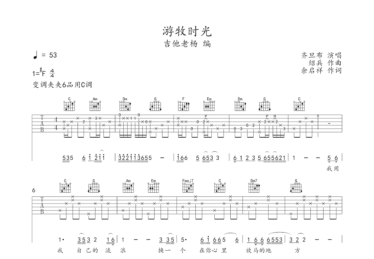 游牧时光吉他谱预览图